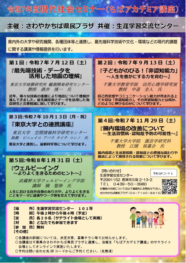 現代社会セミナー