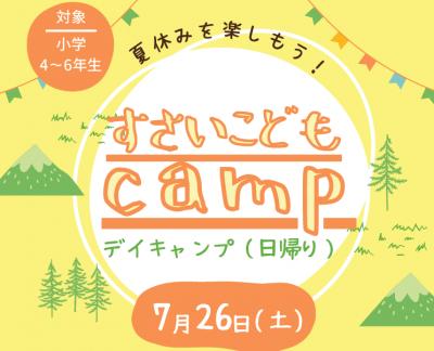 キャンプチラシ
