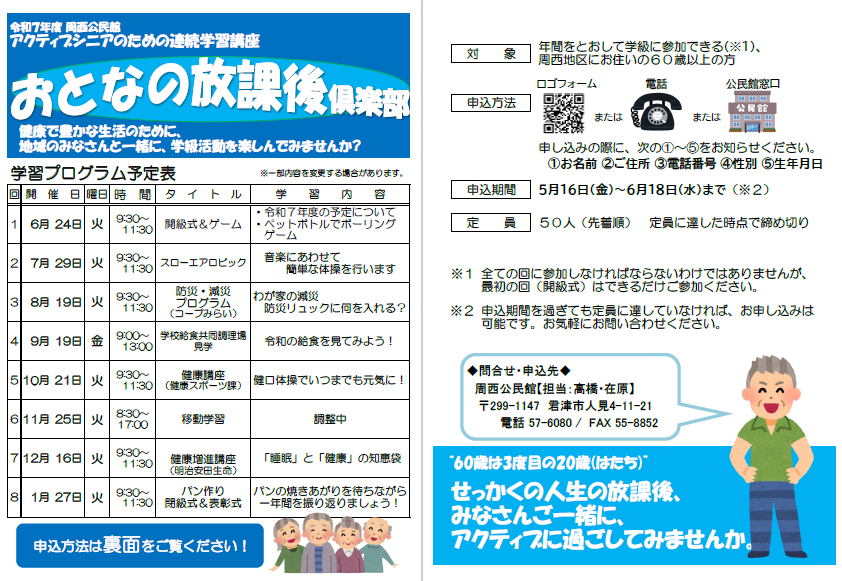 おとなの放課後チラシ画像
