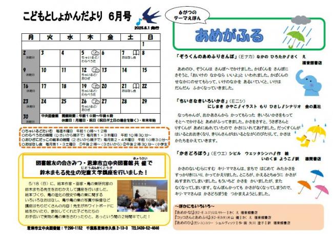こどもとしょかんだより　2025年　6月号　テーマ「あめがふる」1