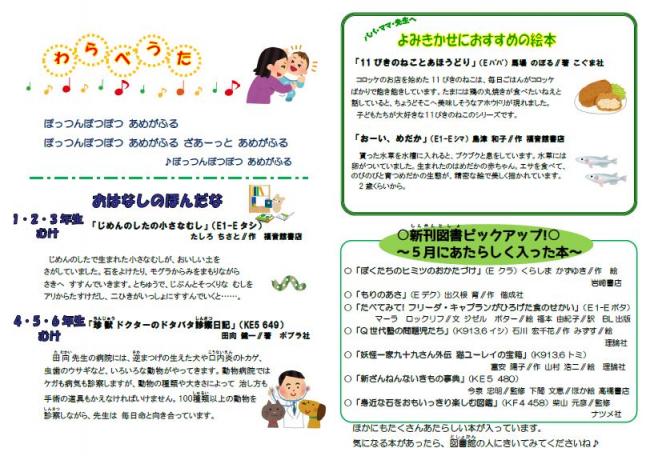 こどもとしょかんだより　2025年　6月号　テーマ「あめがふる」2