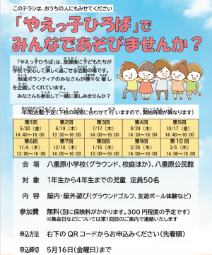 令和7年度やえっ子ひろば年間計画