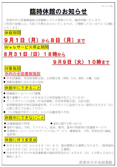 休館のお知らせ
