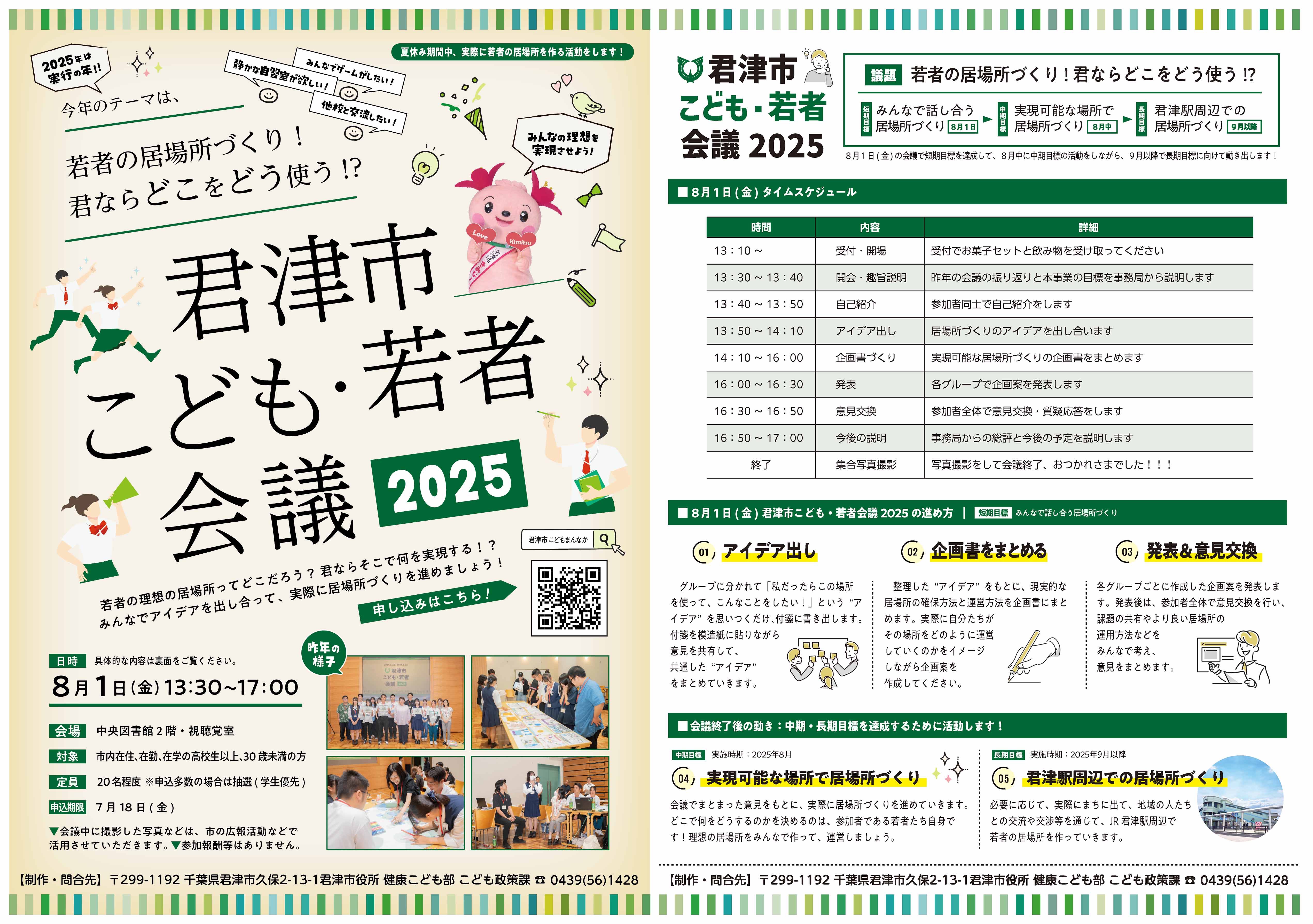 こども・若者会議2025チラシ