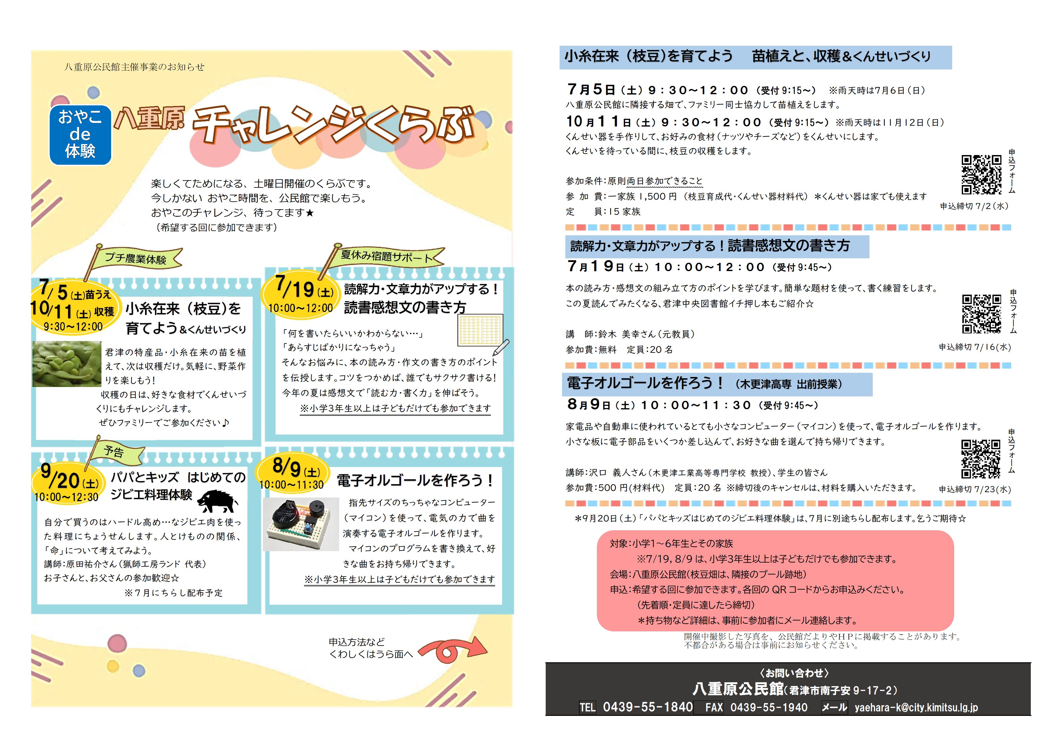 チャレンジくらぶちらし