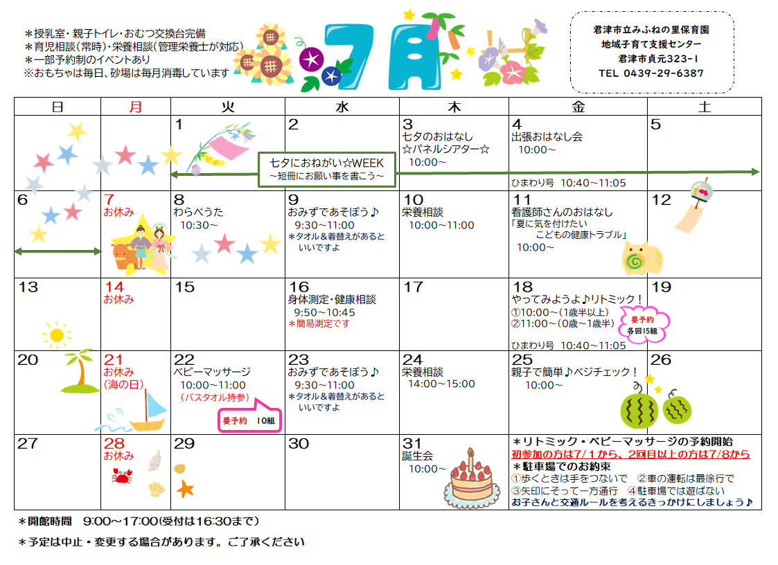 7月のカレンダー