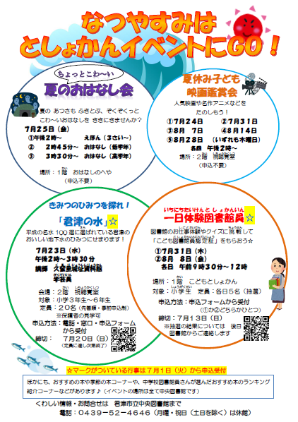 中央図書館夏の子ども行事ポスター