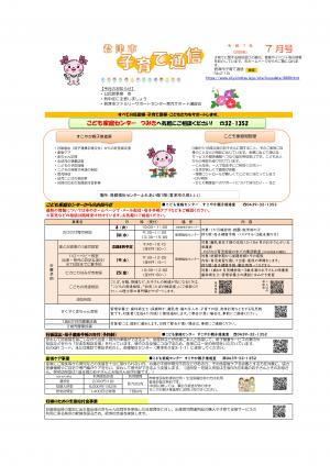 子育て通信7月号