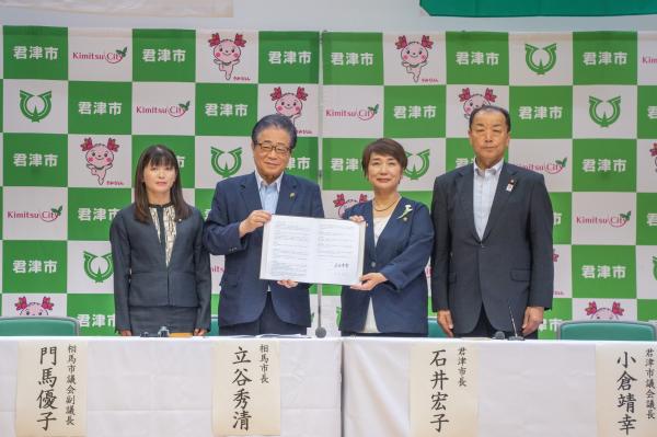 相馬市・君津市協定式