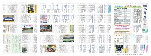 館報八重原137号紙面画像