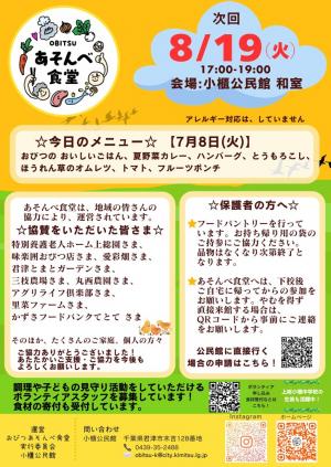 メニュー＆協賛者チラシ
