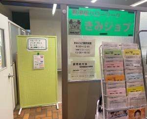 きみジョブ