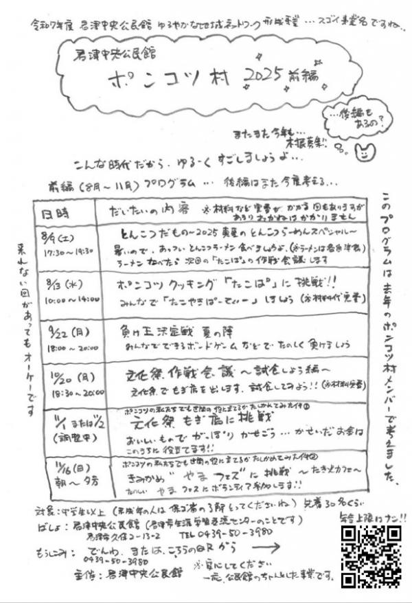 ポンコツ村のチラシ画像