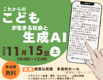 こどもとAI講演会のお知らせ