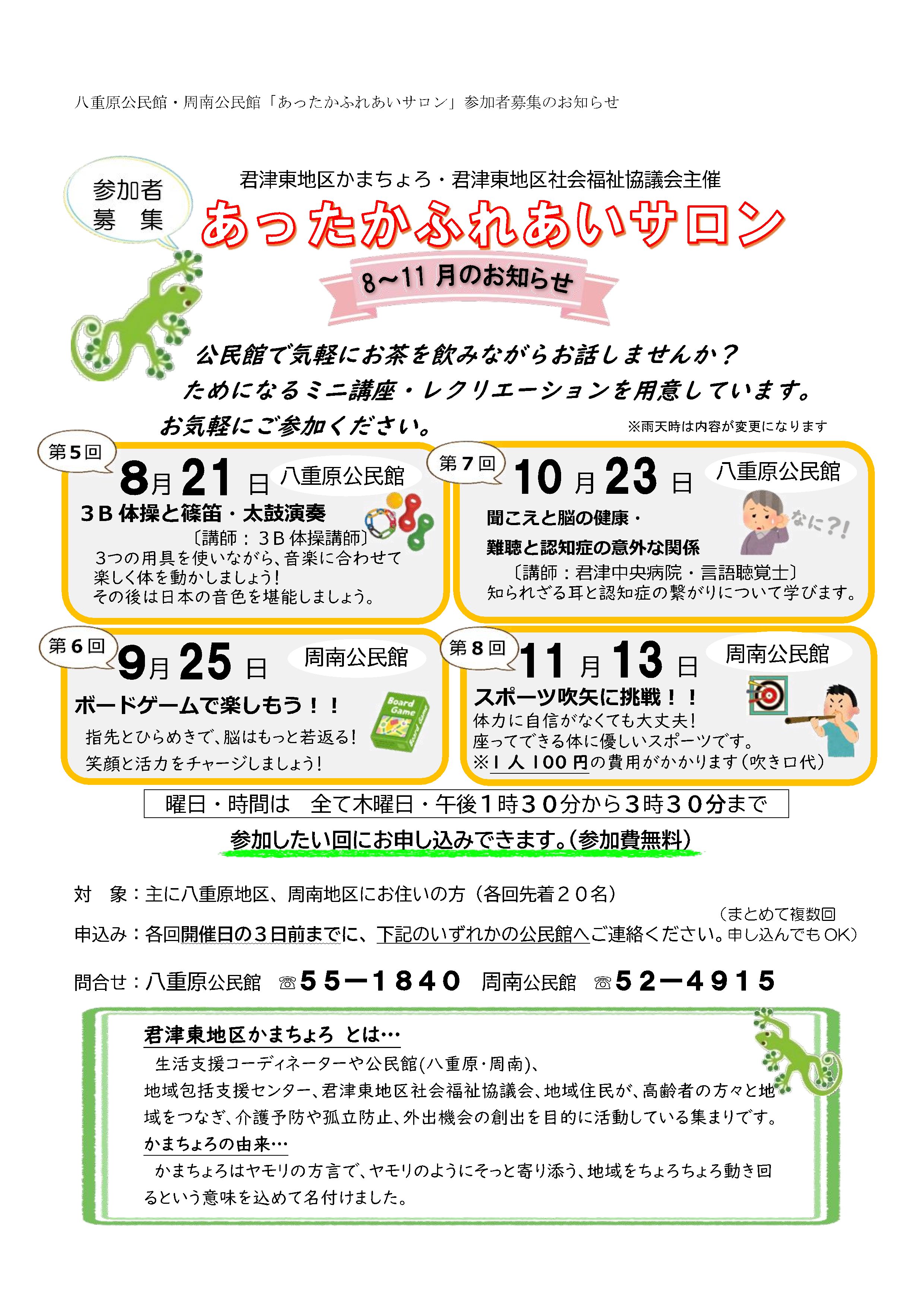 あったかふれあいサロンちらし