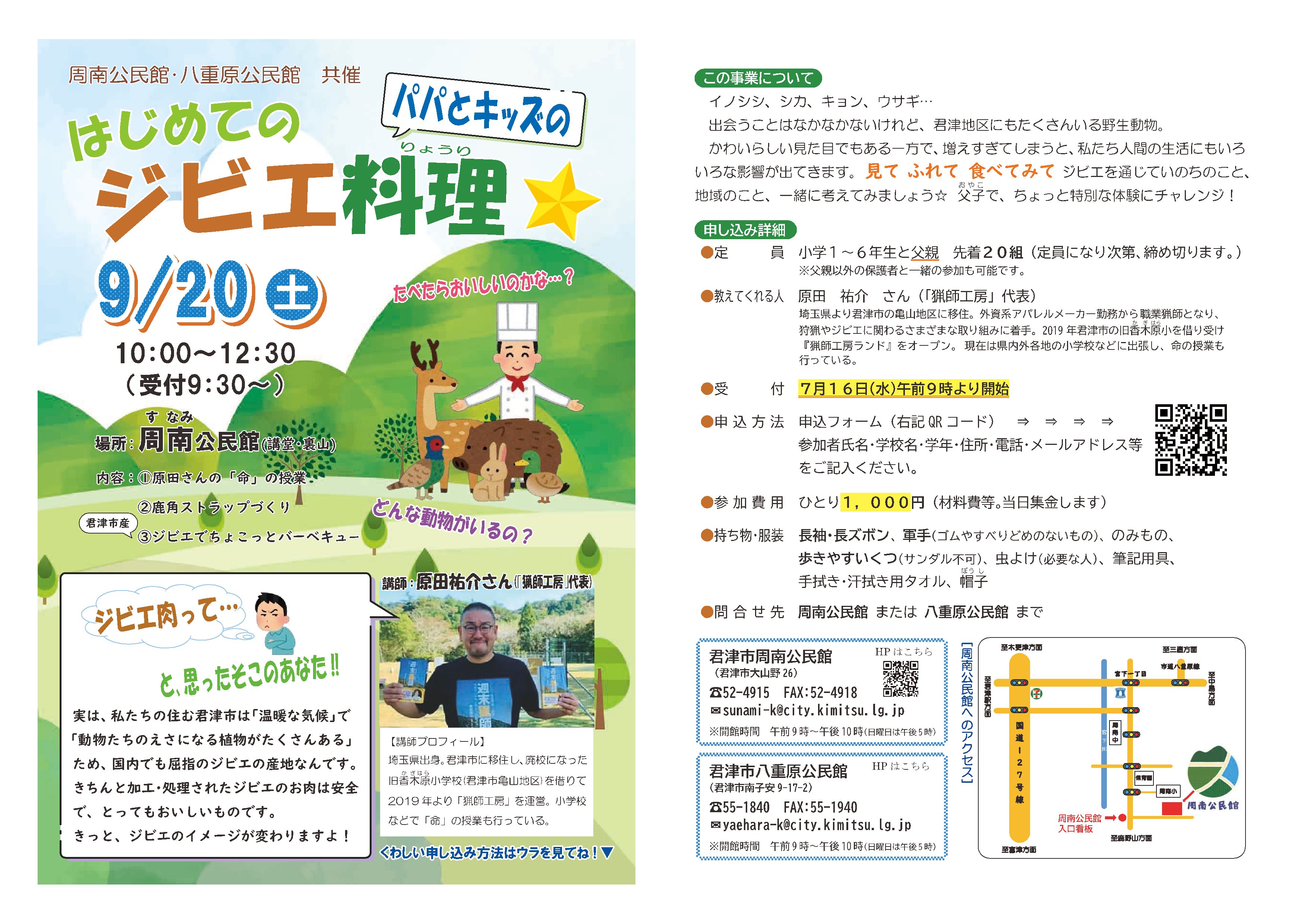 はじめてのジビエ料理ちらし