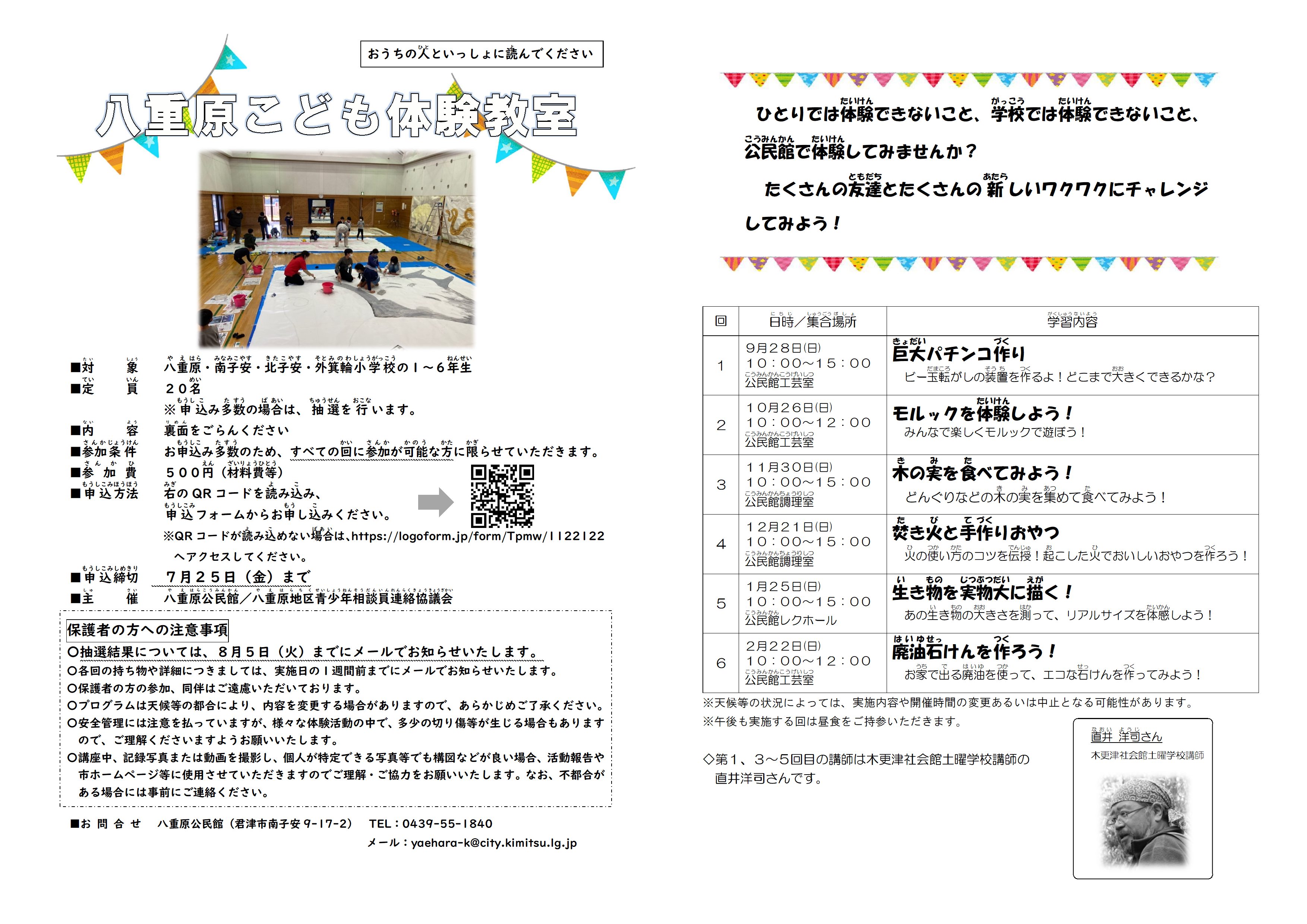  八重原こども体験教室ちらし