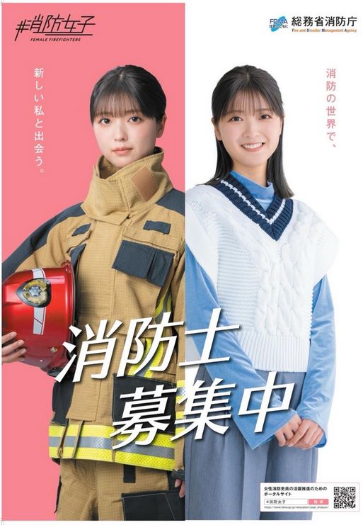 消防女子