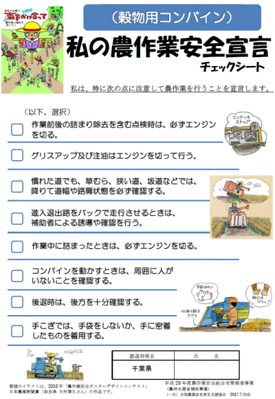 農作業安全宣言チェックシート