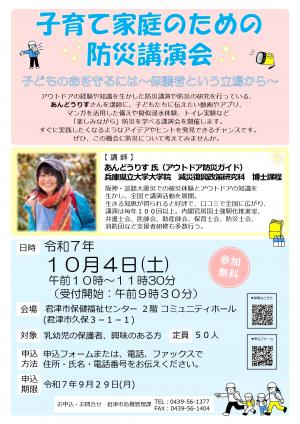 子育て家庭のための防災講演会