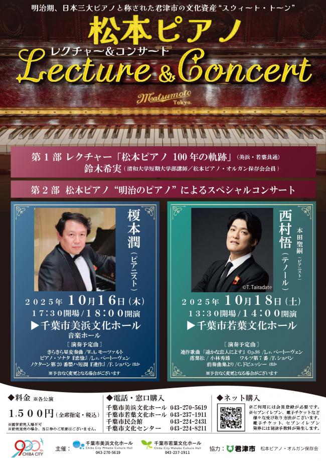 松本ピアノ レクチャー＆コンサート