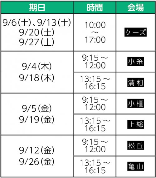 日程表
