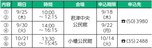 日程表