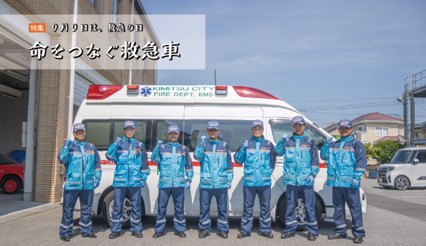 命をつなぐ救急車