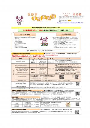 子育て通信9月号
