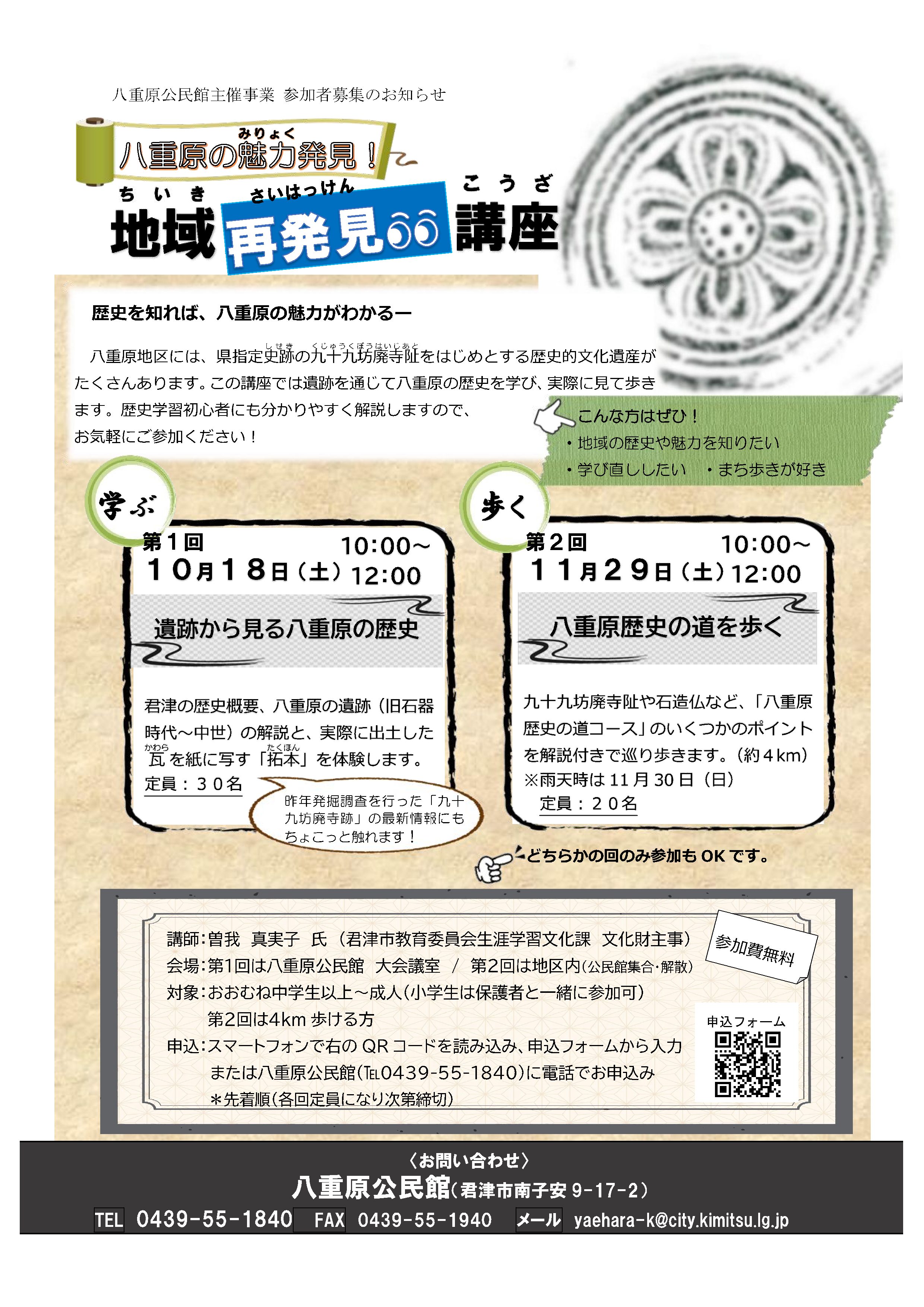 地域再発見講座ちらし画像