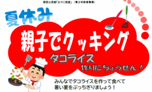 親子クッキング