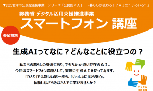 スマホ講座