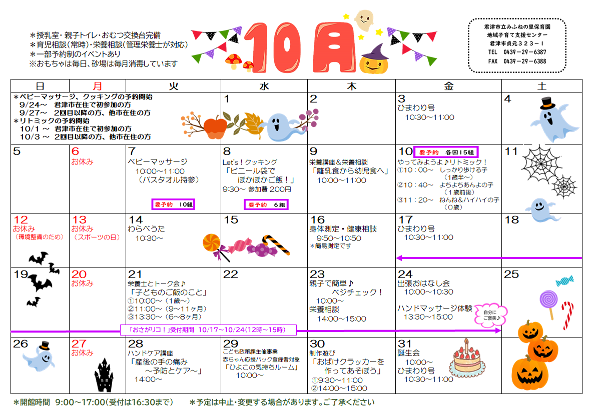 10月のカレンダー画像