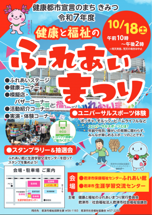ふれあいまつり　チラシ