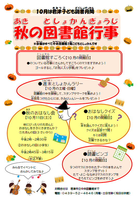 秋の図書館行事ポスター