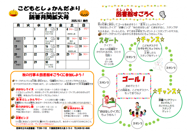 こどもとしょかんだより読書月間拡大号