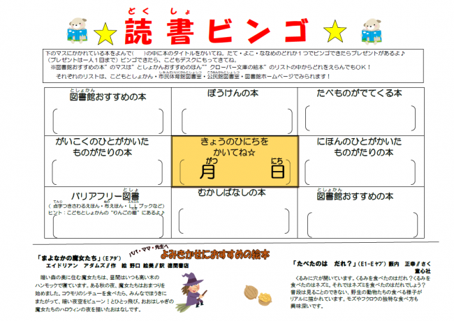 こどもとしょかんだより読書月間拡大号裏面