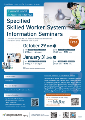 特定技能制度説明会　チラシ（英語）