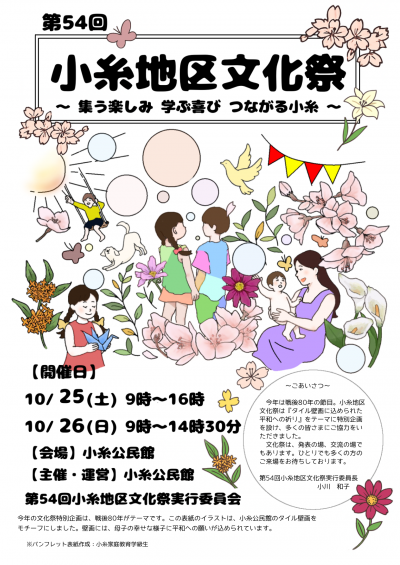 文化祭パンフレット表紙