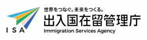 出入国在留管理庁ホームページ