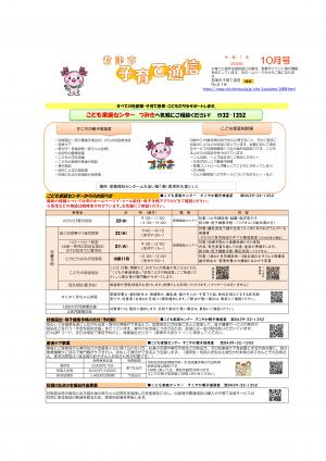 子育て通信10月号
