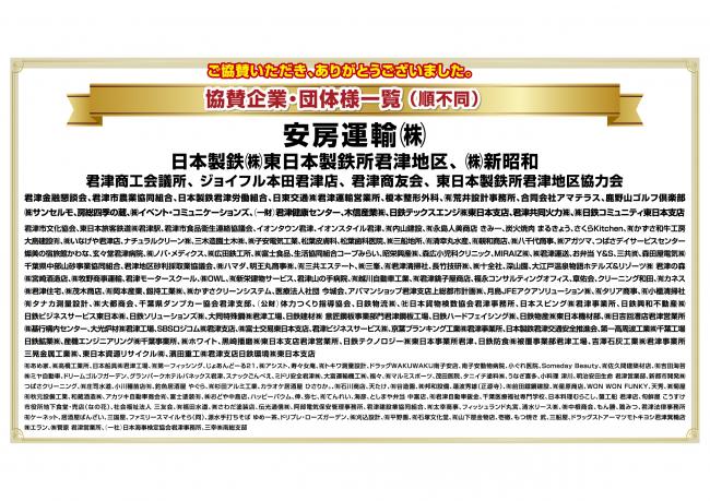 協賛企業