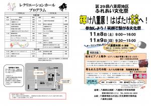 第29回八重原地区文化祭パンフレット表