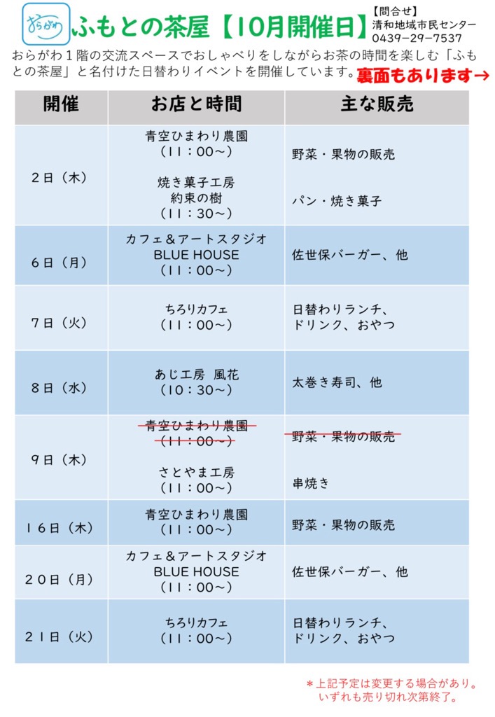 10月ちらし