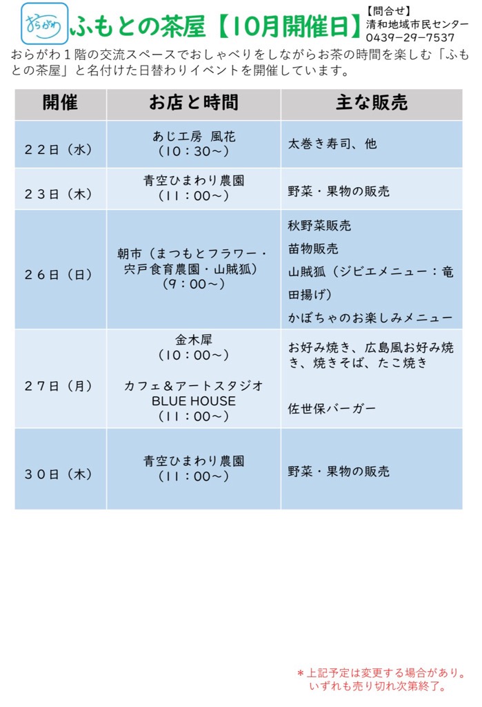 10月ちらし2