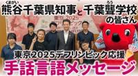 手話言語メッセージサムネイル