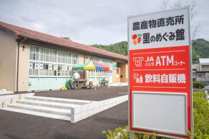 農産物直売所「里のめぐみ館」