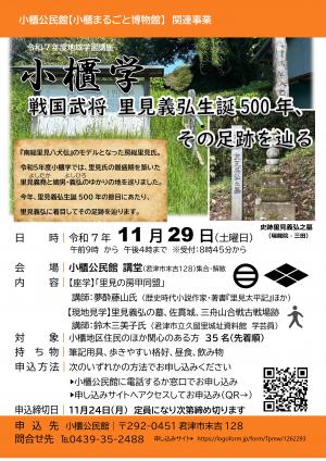 令和7年度小櫃学チラシ画像
