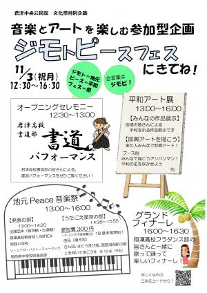 ジモピ 開催します!