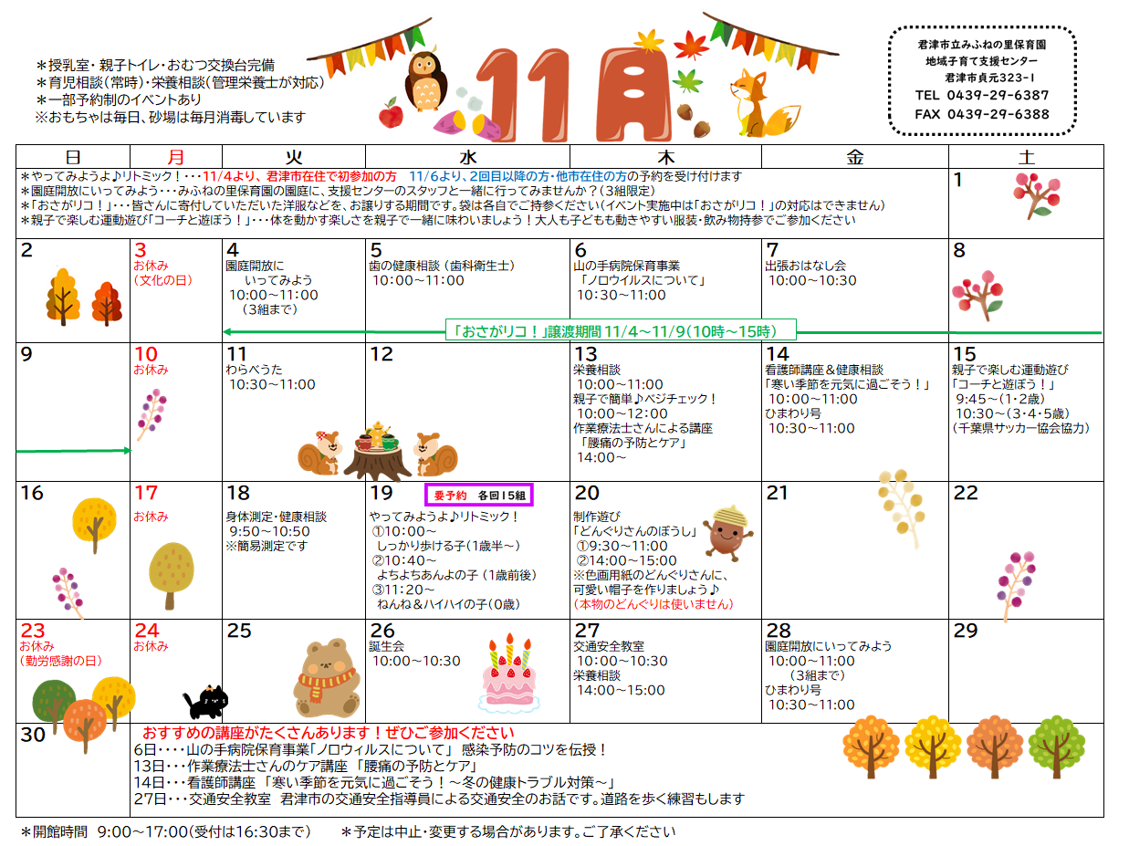 １１月のカレンダー